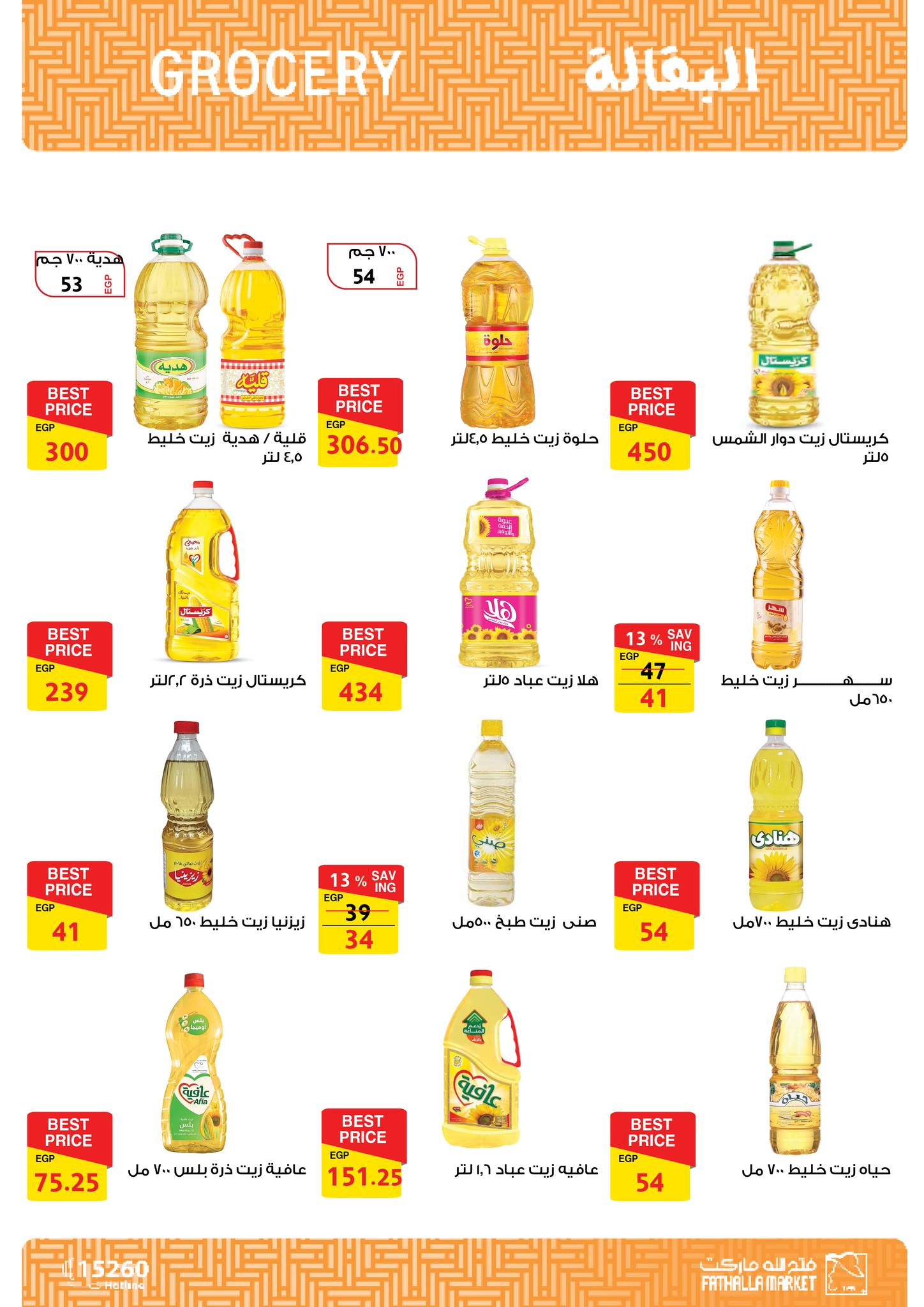 fathalla offers from 23jun to 5jun 2025 عروض فتح الله من 23 يونيو حتى 5 يونيو 2025 صفحة رقم 17